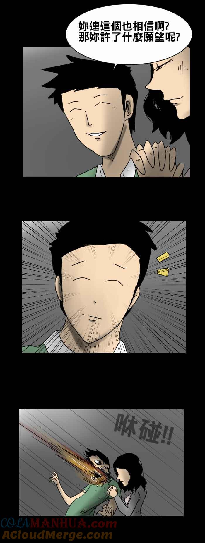 百鬼夜行志・一夜怪谈之卷 - [第243话] 流星 - 第4张图