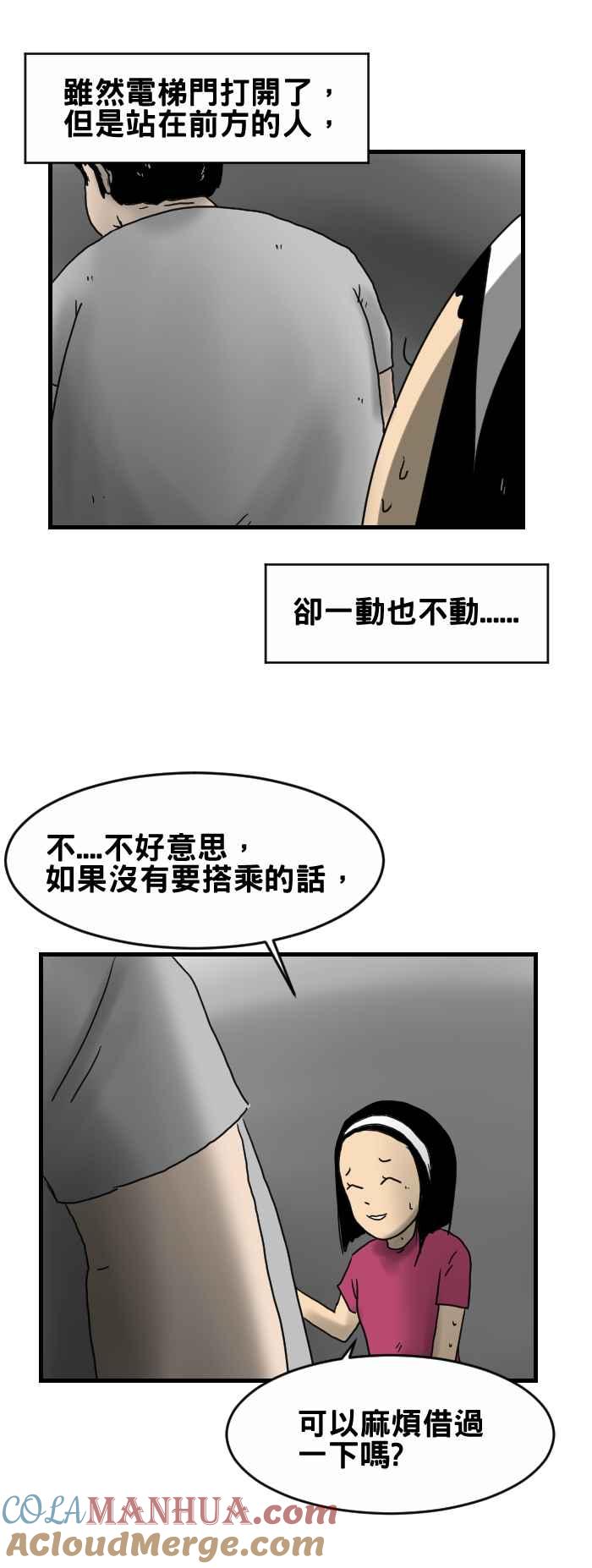 百鬼夜行志・一夜怪谈之卷 - [第244话] 等电梯 - 第5张图