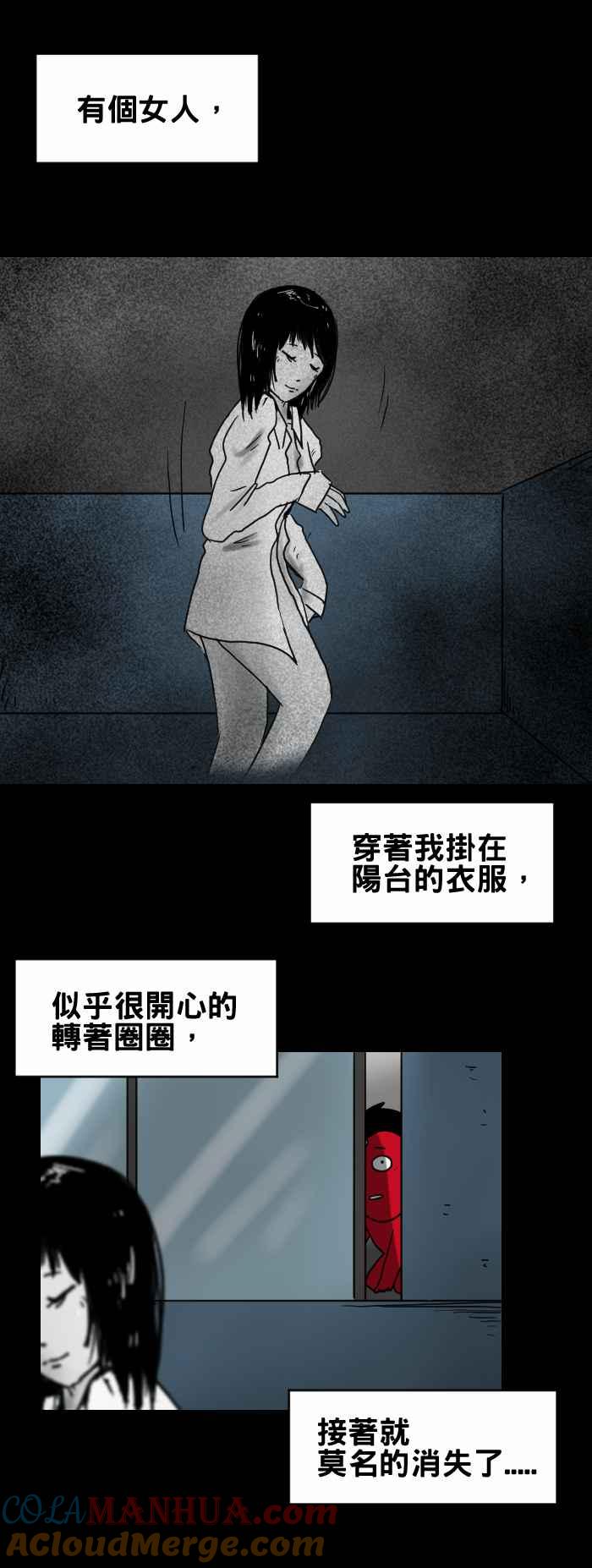 百鬼夜行志・一夜怪谈之卷 - [第245话] 晒衣服 - 第3张图