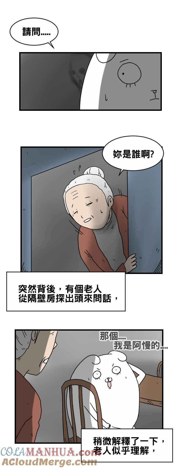 百鬼夜行志・一夜怪谈之卷 - [第246话] 过年的红包 - 第3张图