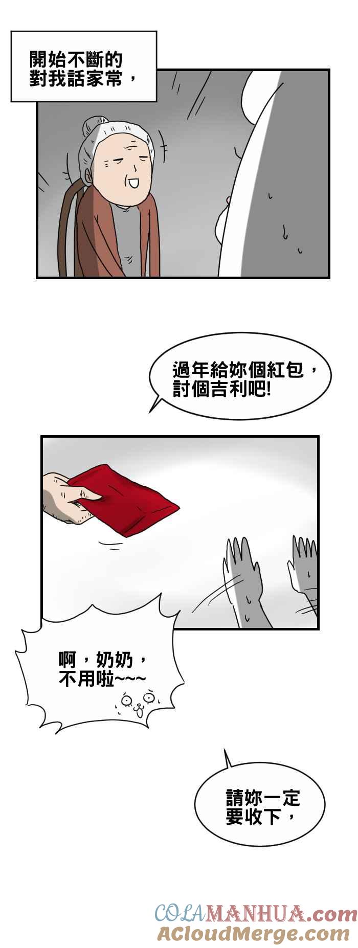 百鬼夜行志・一夜怪谈之卷 - [第246话] 过年的红包 - 第4张图