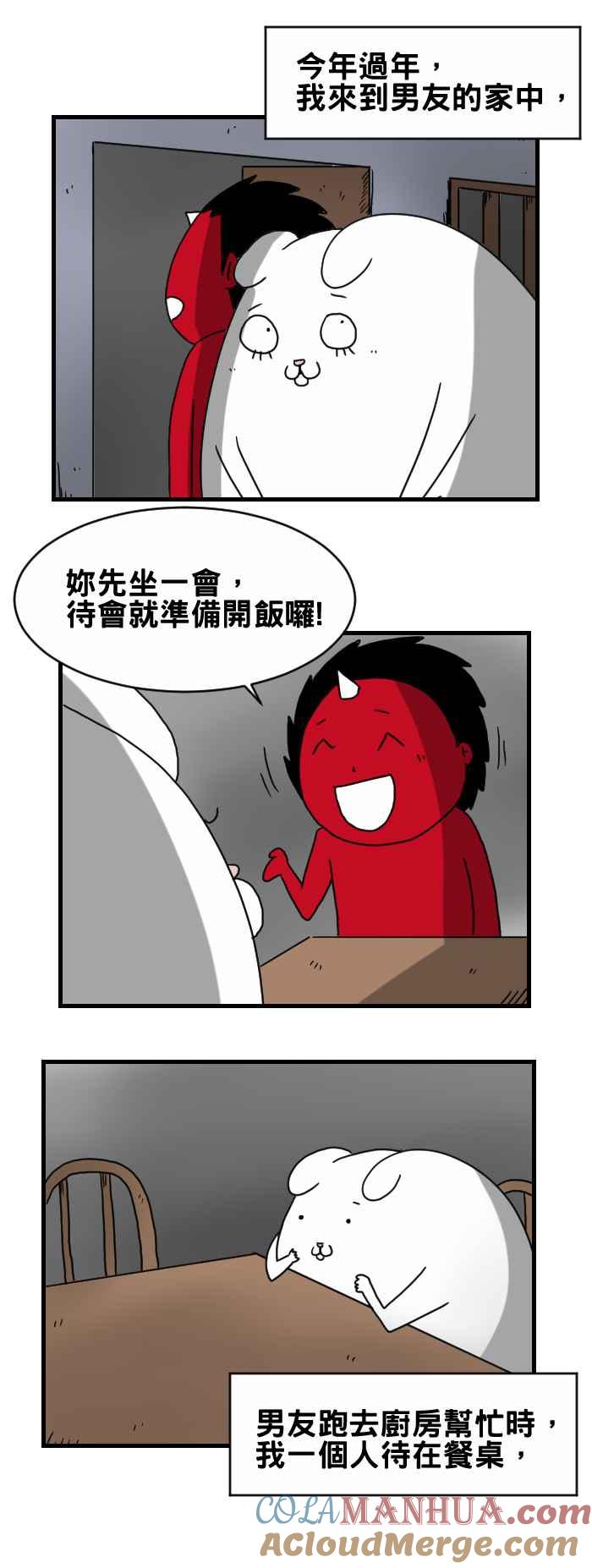 百鬼夜行志・一夜怪谈之卷 - [第246话] 过年的红包 - 第2张图