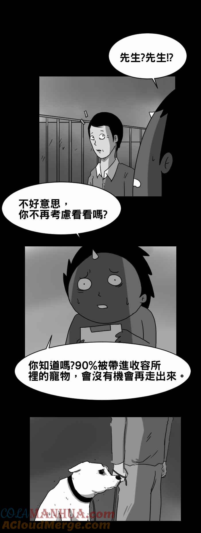 百鬼夜行志・一夜怪谈之卷 - [第248话] 报应 - 第5张图