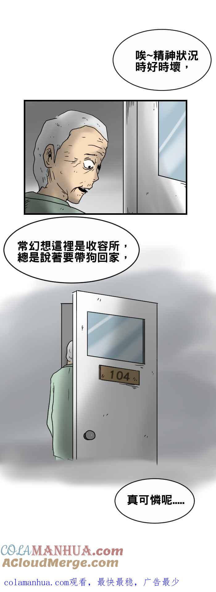 百鬼夜行志・一夜怪谈之卷 - [第248话] 报应 - 第13张图