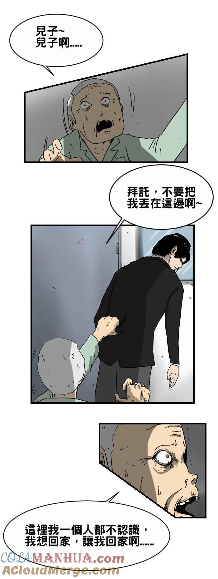 百鬼夜行志・一夜怪谈之卷 - [第248话] 报应 - 第2张图