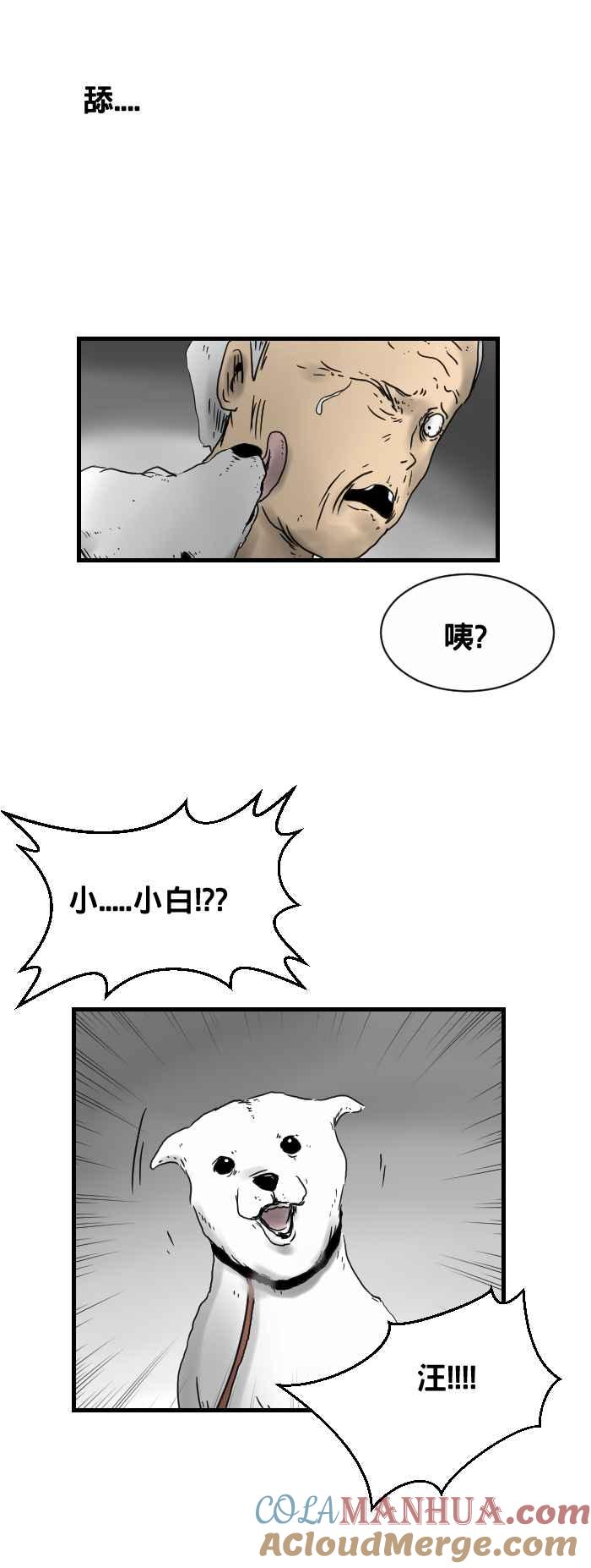 百鬼夜行志・一夜怪谈之卷 - [第248话] 报应 - 第9张图