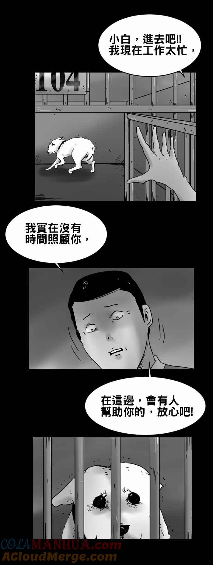 百鬼夜行志・一夜怪谈之卷 - [第248话] 报应 - 第6张图