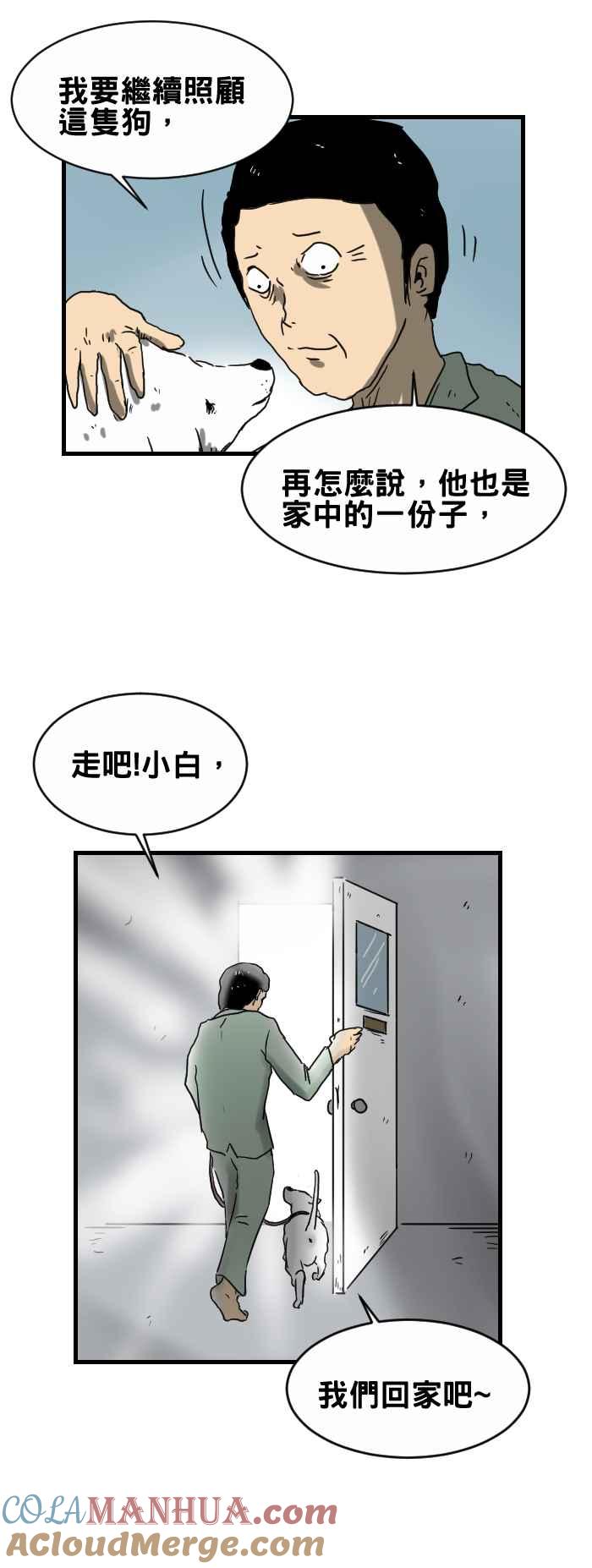 百鬼夜行志・一夜怪谈之卷 - [第248话] 报应 - 第11张图