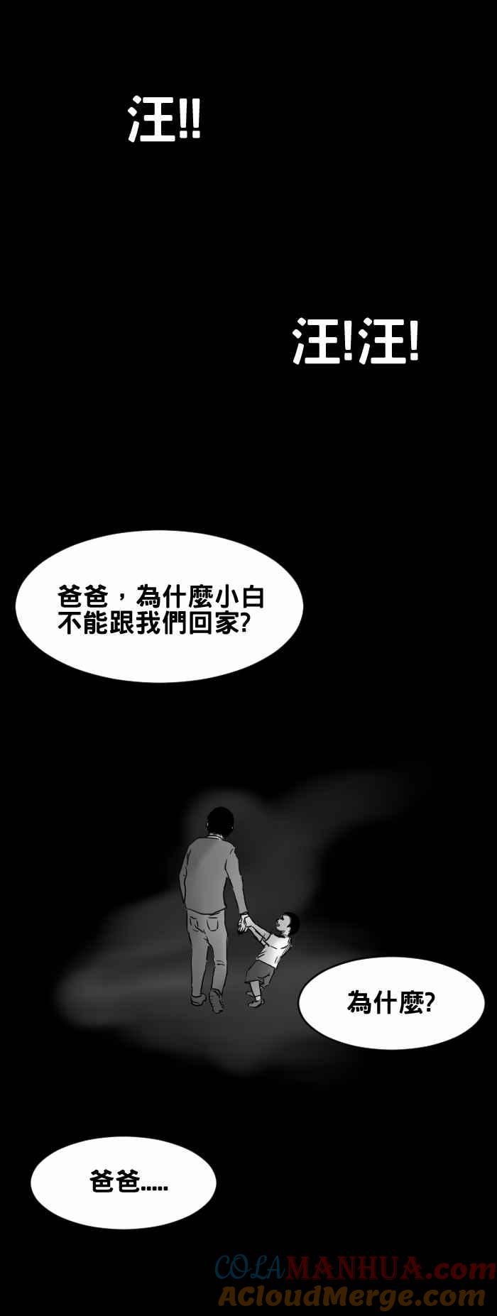 百鬼夜行志・一夜怪谈之卷 - [第248话] 报应 - 第7张图