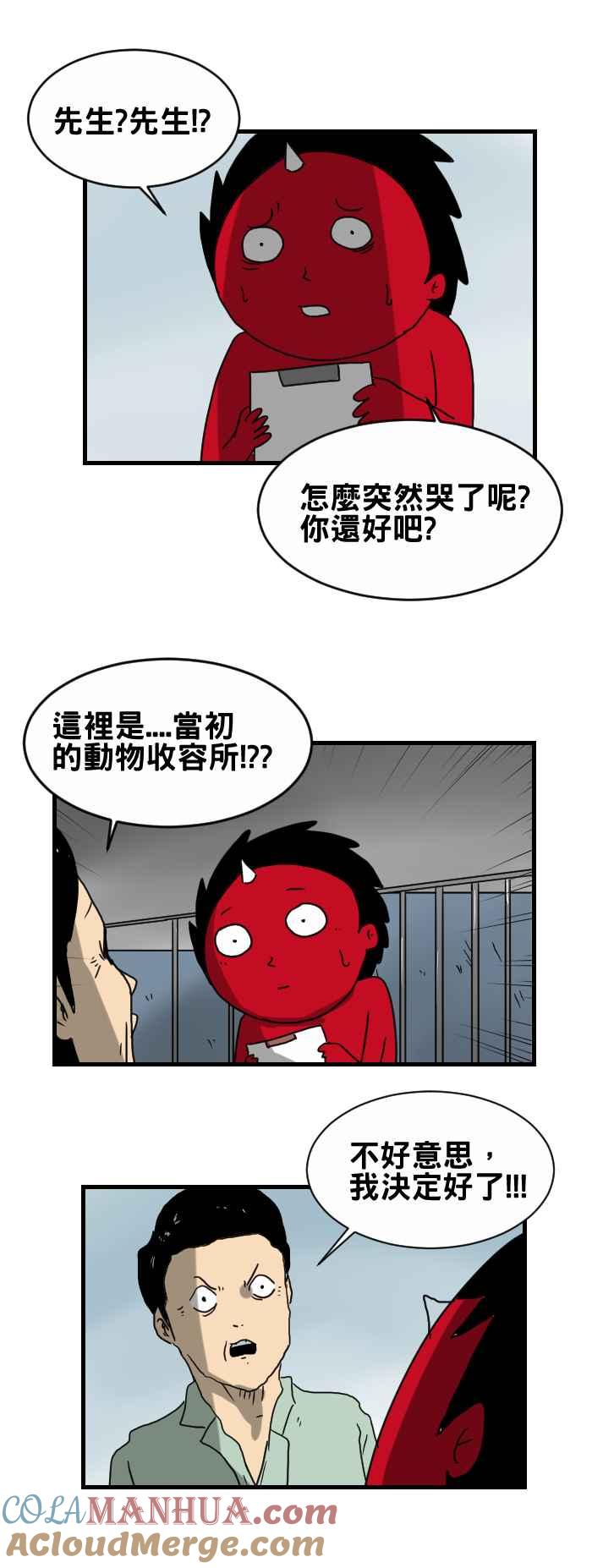 百鬼夜行志・一夜怪谈之卷 - [第248话] 报应 - 第10张图