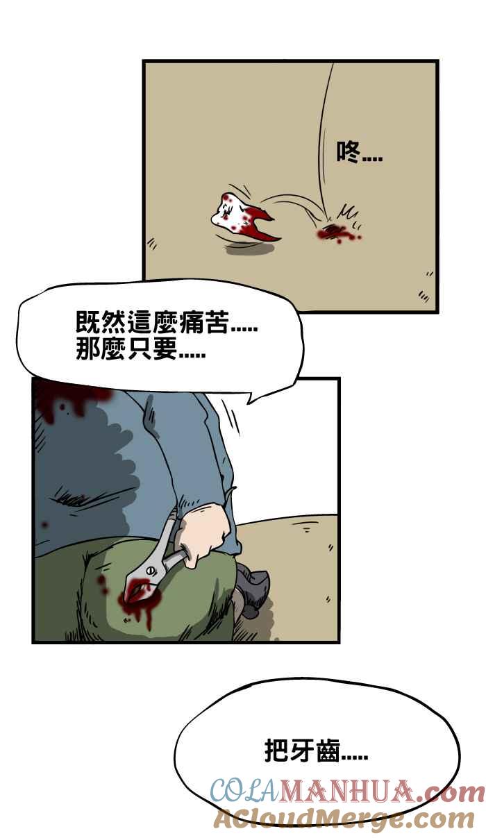 百鬼夜行志・一夜怪谈之卷 - [第24话] 蛀牙 - 第6张图