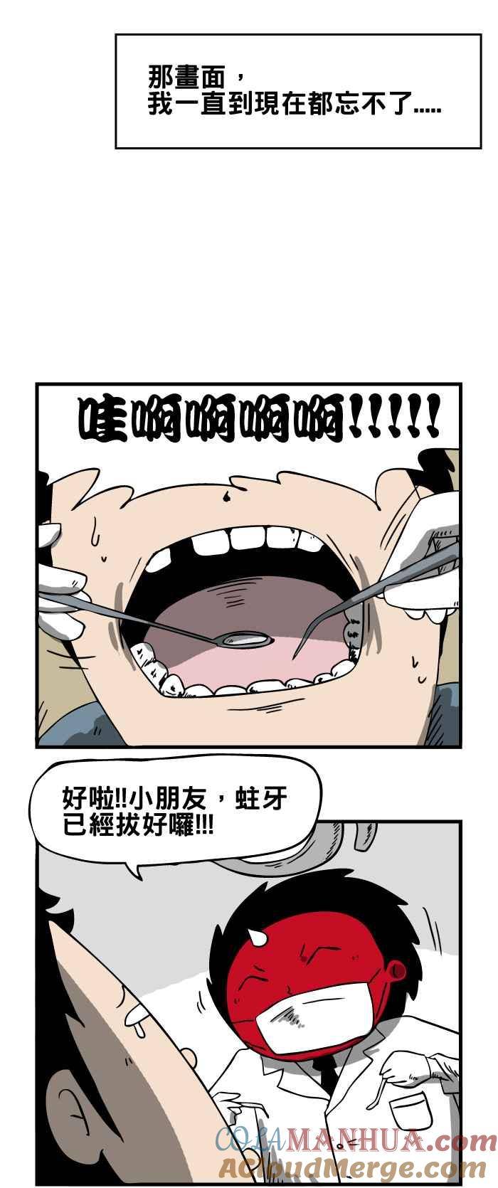 百鬼夜行志・一夜怪谈之卷 - [第24话] 蛀牙 - 第2张图