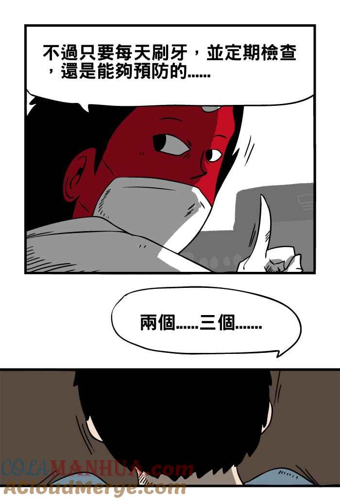 百鬼夜行志・一夜怪谈之卷 - [第24话] 蛀牙 - 第4张图