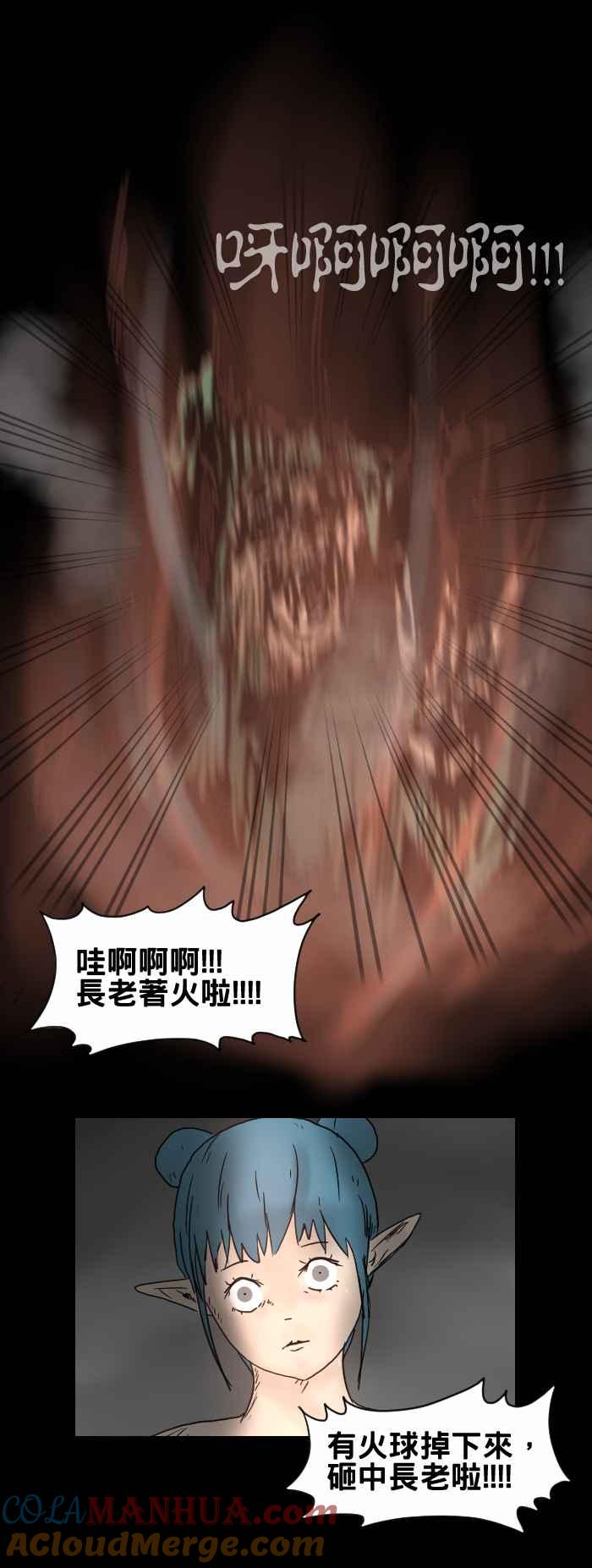 百鬼夜行志・一夜怪谈之卷 - [第249话] 希望升起 - 第6张图