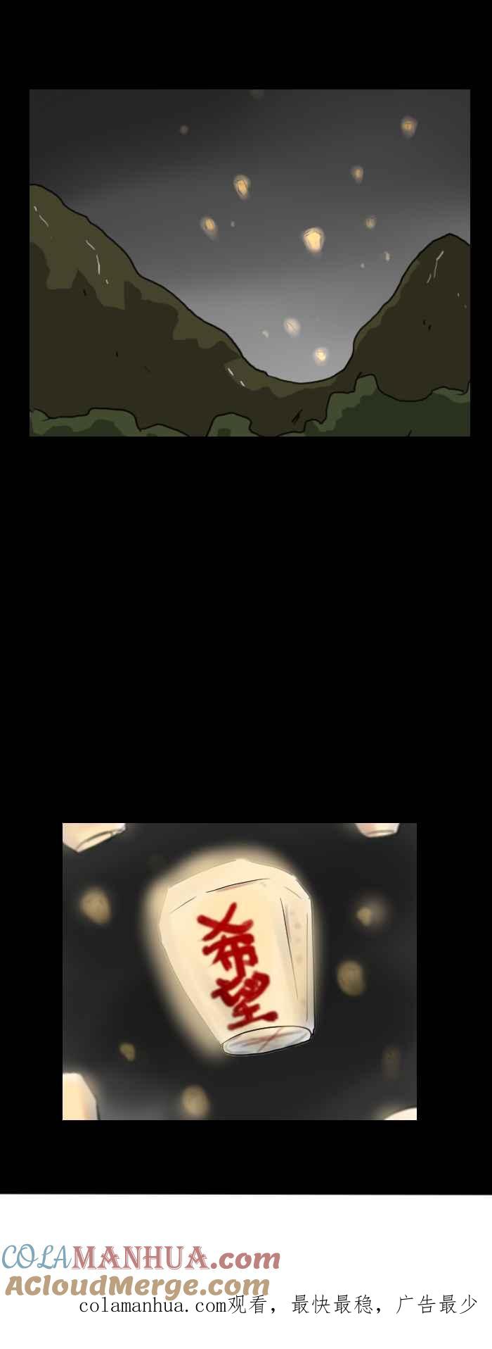 百鬼夜行志・一夜怪谈之卷 - [第249话] 希望升起 - 第8张图