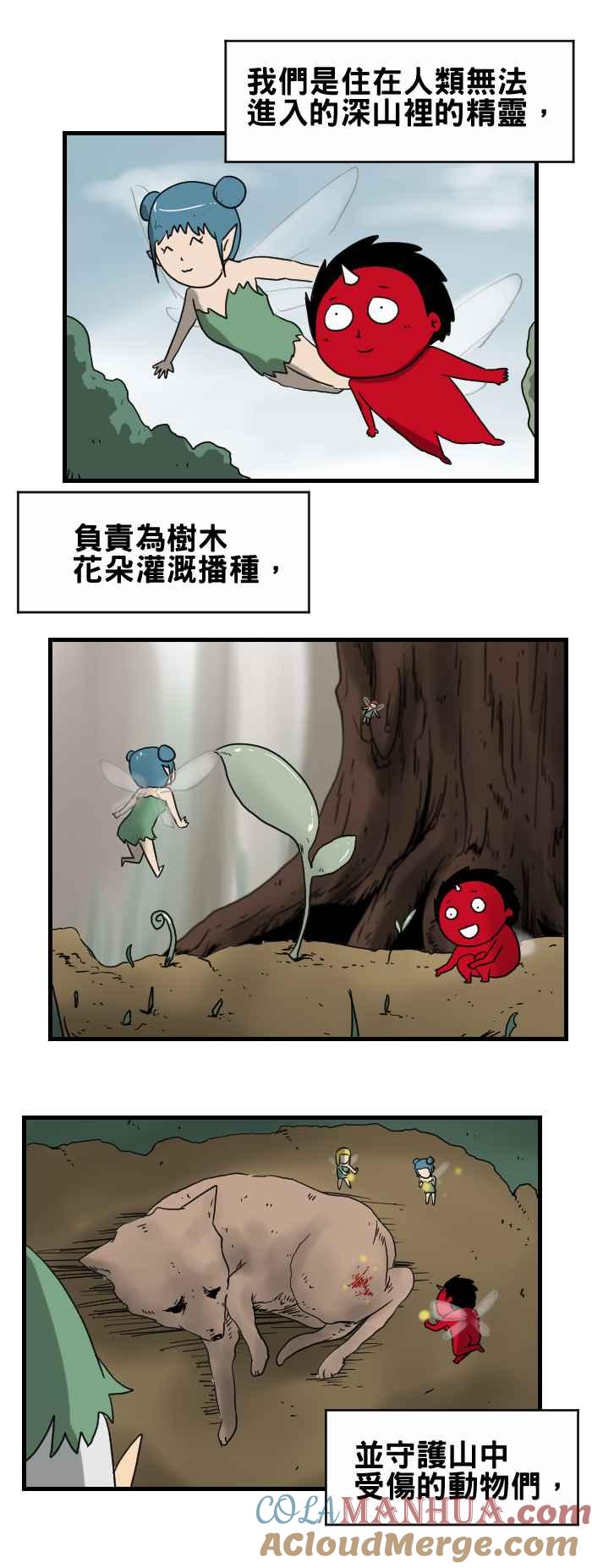 百鬼夜行志・一夜怪谈之卷 - [第249话] 希望升起 - 第2张图