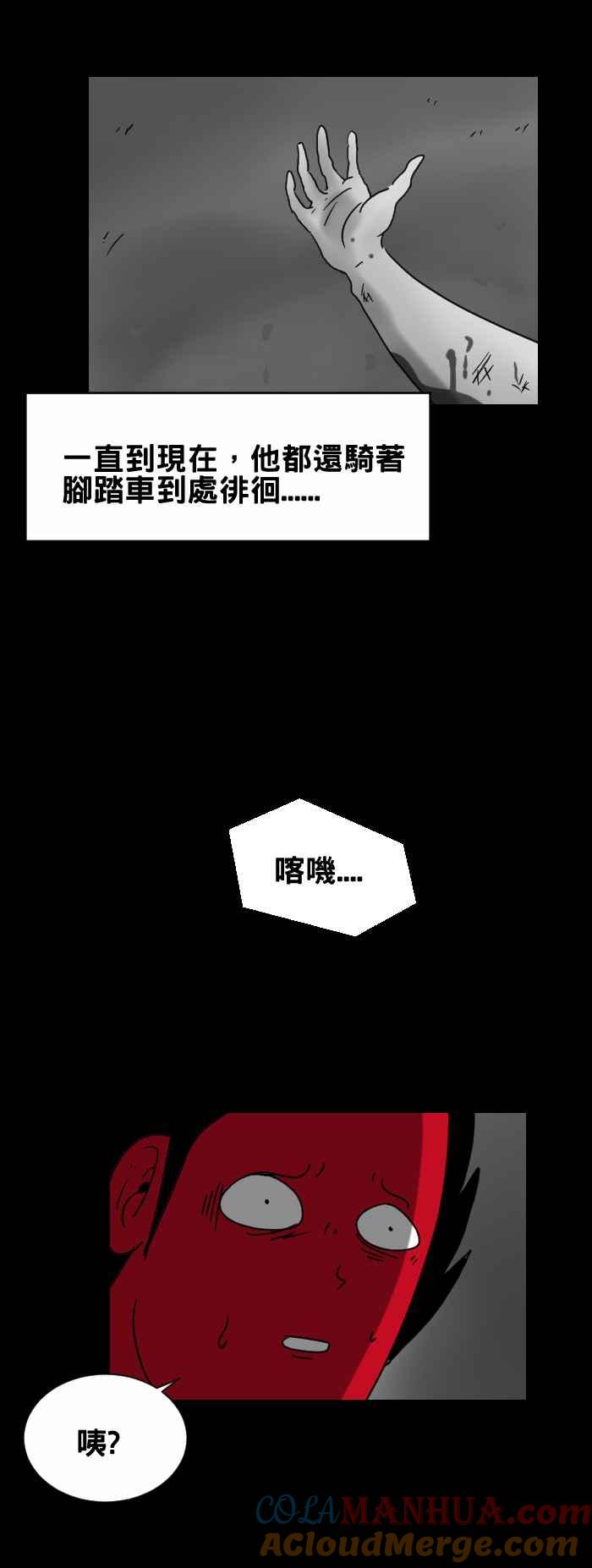 百鬼夜行志・一夜怪谈之卷 - [第250话] 脚踏车 - 第4张图