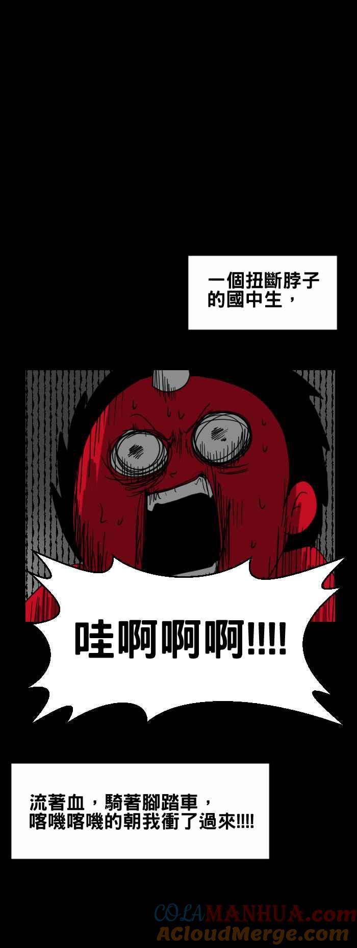 百鬼夜行志・一夜怪谈之卷 - [第250话] 脚踏车 - 第7张图