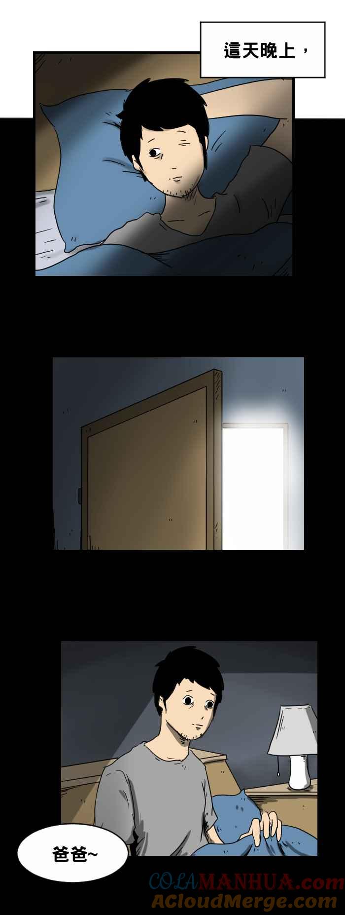 百鬼夜行志・一夜怪谈之卷 - [第251话] 一个人睡觉 - 第2张图