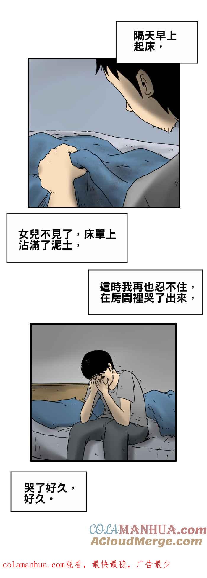 百鬼夜行志・一夜怪谈之卷 - [第251话] 一个人睡觉 - 第6张图