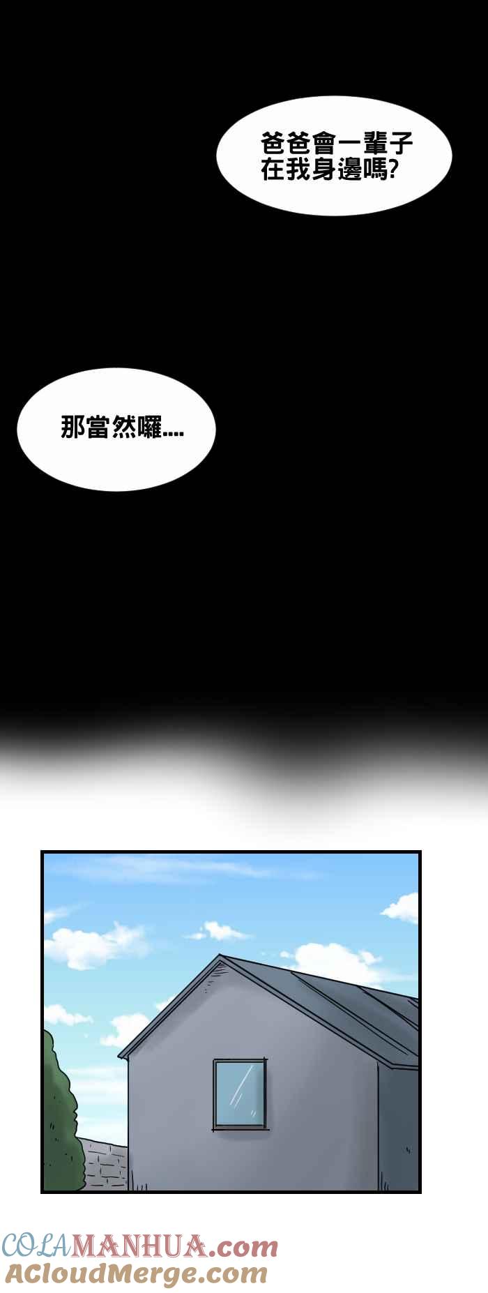 百鬼夜行志・一夜怪谈之卷 - [第251话] 一个人睡觉 - 第5张图