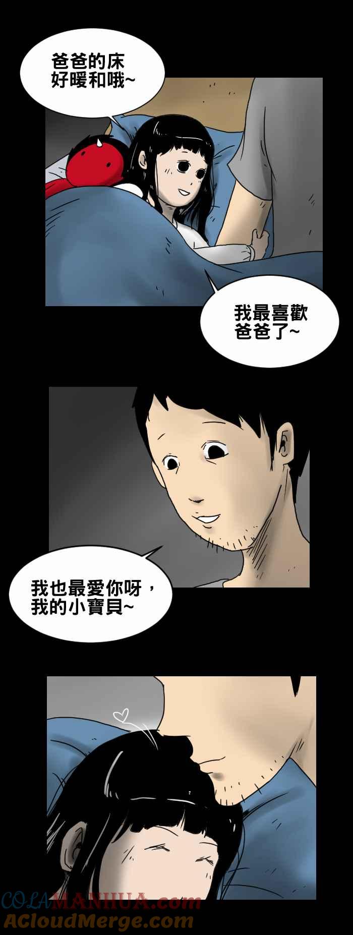 百鬼夜行志・一夜怪谈之卷 - [第251话] 一个人睡觉 - 第4张图