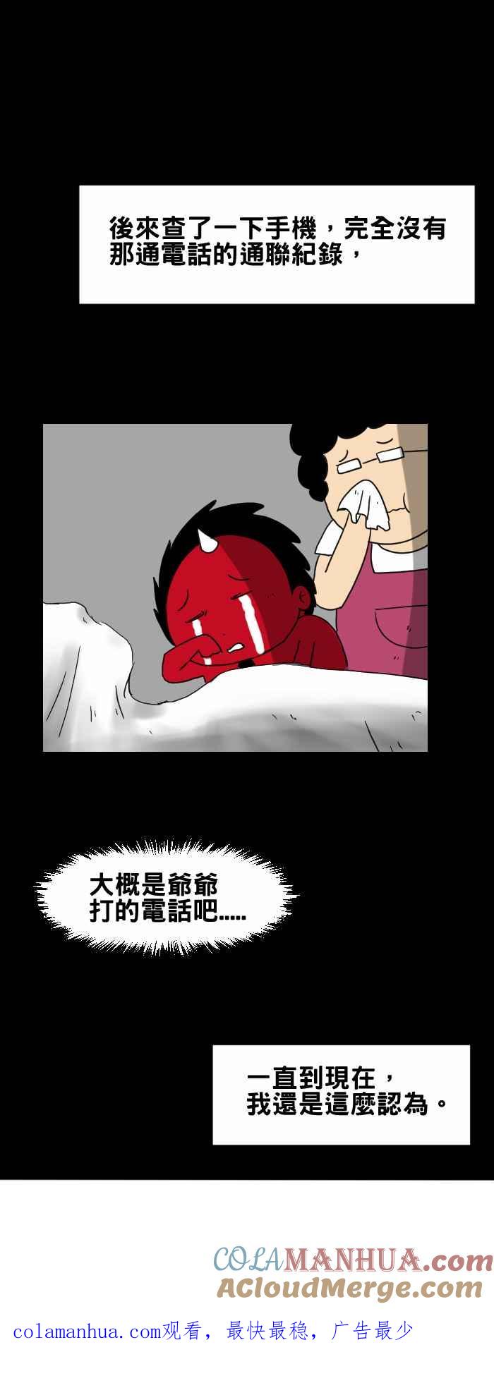 百鬼夜行志・一夜怪谈之卷 - [第254话] 怪异的来电 - 第7张图