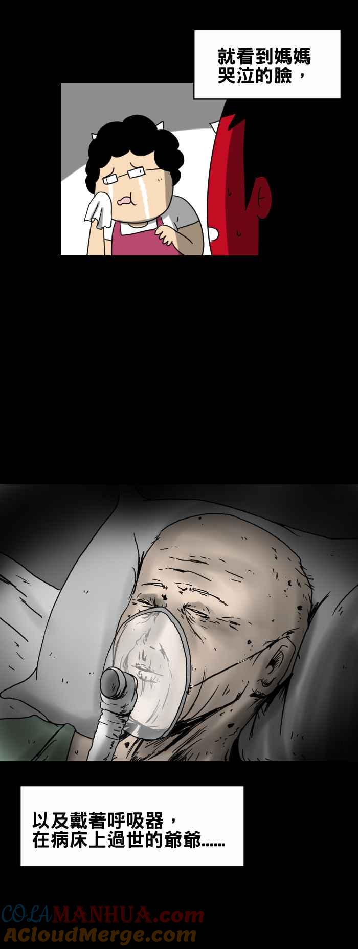 百鬼夜行志・一夜怪谈之卷 - [第254话] 怪异的来电 - 第6张图