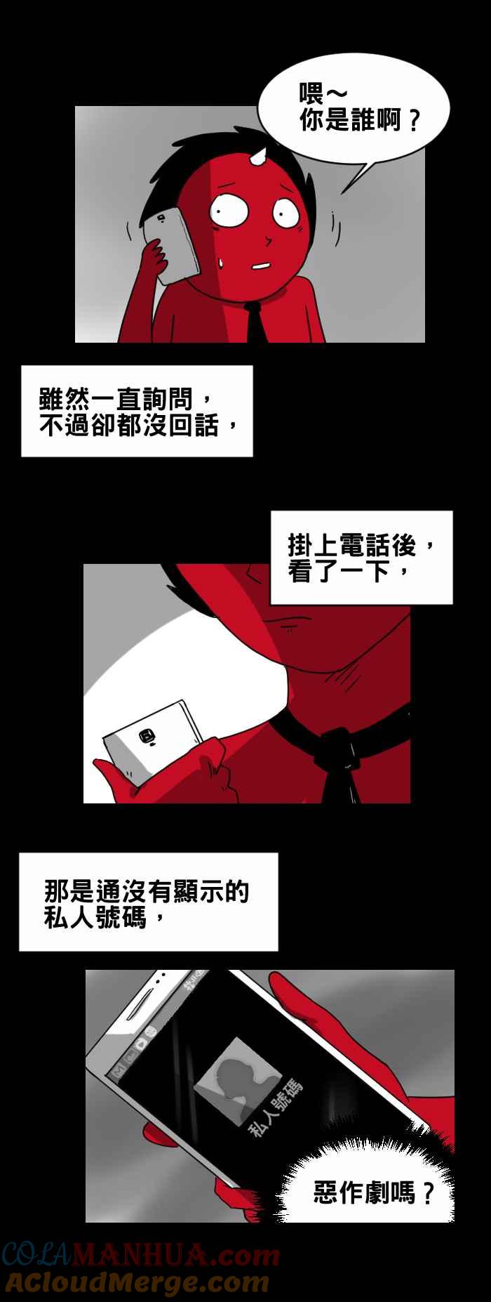 百鬼夜行志・一夜怪谈之卷 - [第254话] 怪异的来电 - 第4张图