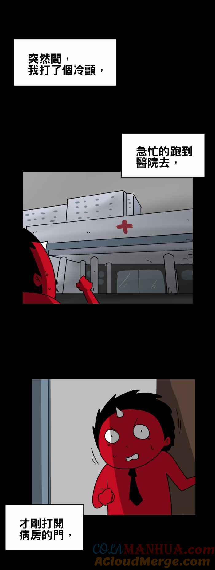 百鬼夜行志・一夜怪谈之卷 - [第254话] 怪异的来电 - 第5张图