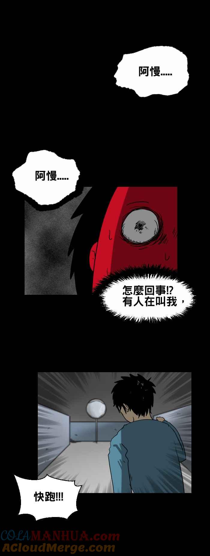 百鬼夜行志・一夜怪谈之卷 - [第255话] 别回头 - 第5张图