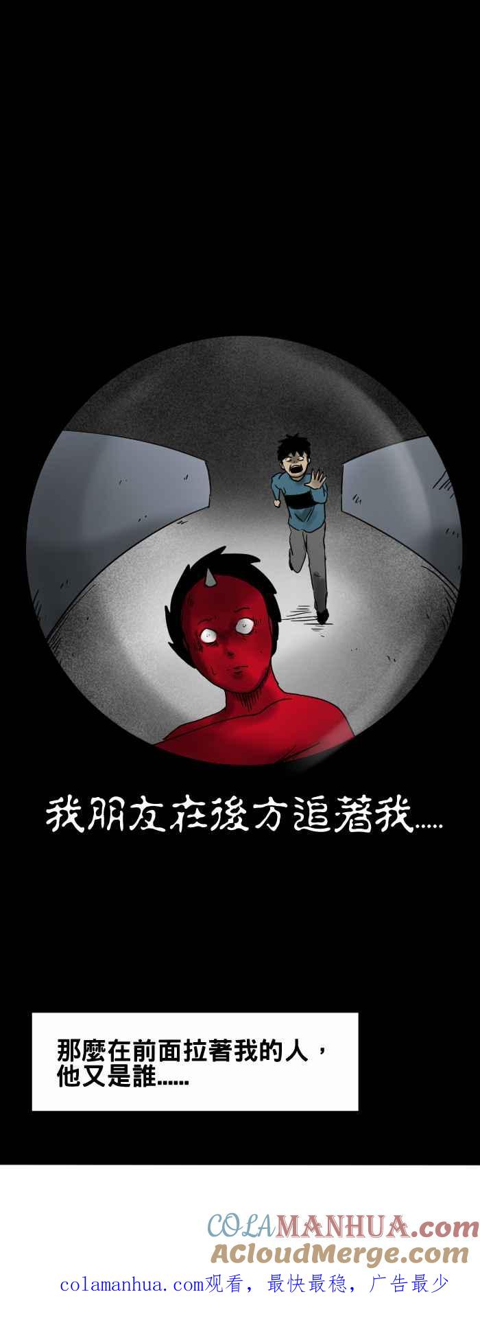 百鬼夜行志・一夜怪谈之卷 - [第255话] 别回头 - 第7张图