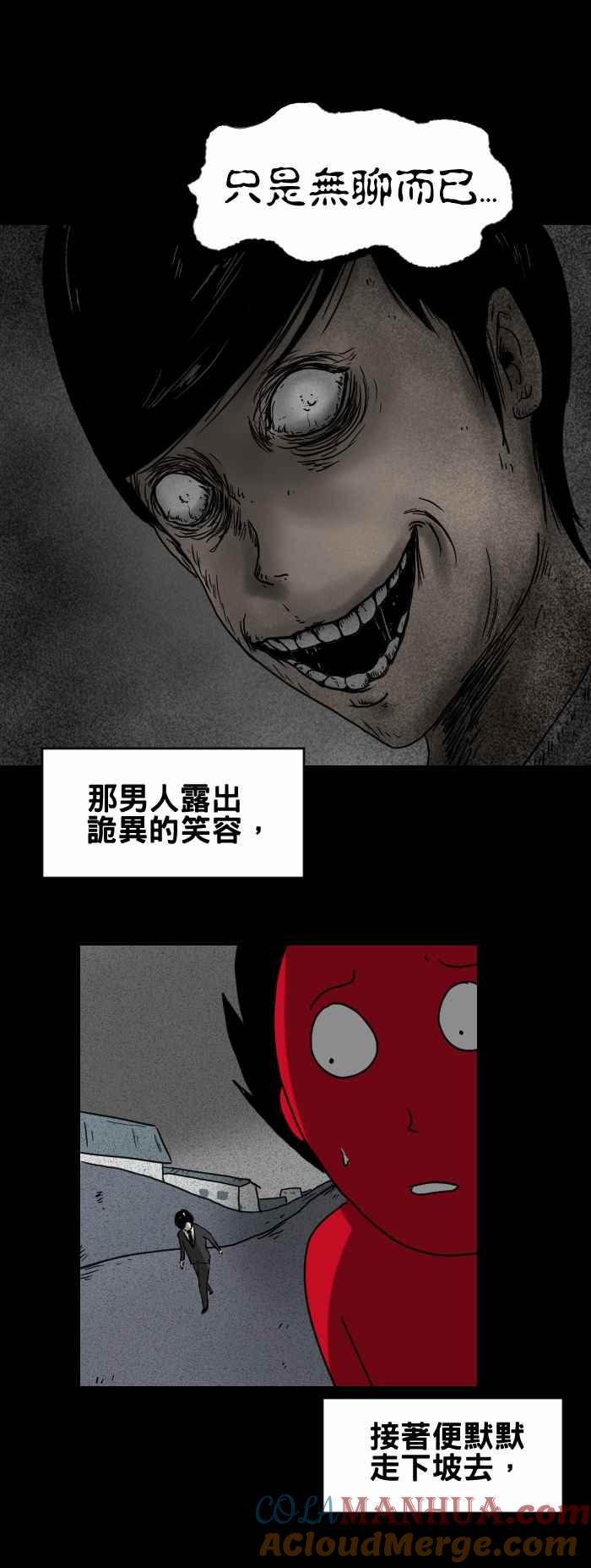 百鬼夜行志・一夜怪谈之卷 - [第256话] 上坡路 - 第5张图