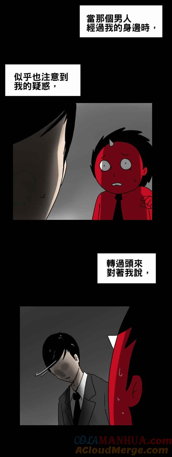 百鬼夜行志・一夜怪谈之卷 - [第256话] 上坡路 - 第4张图