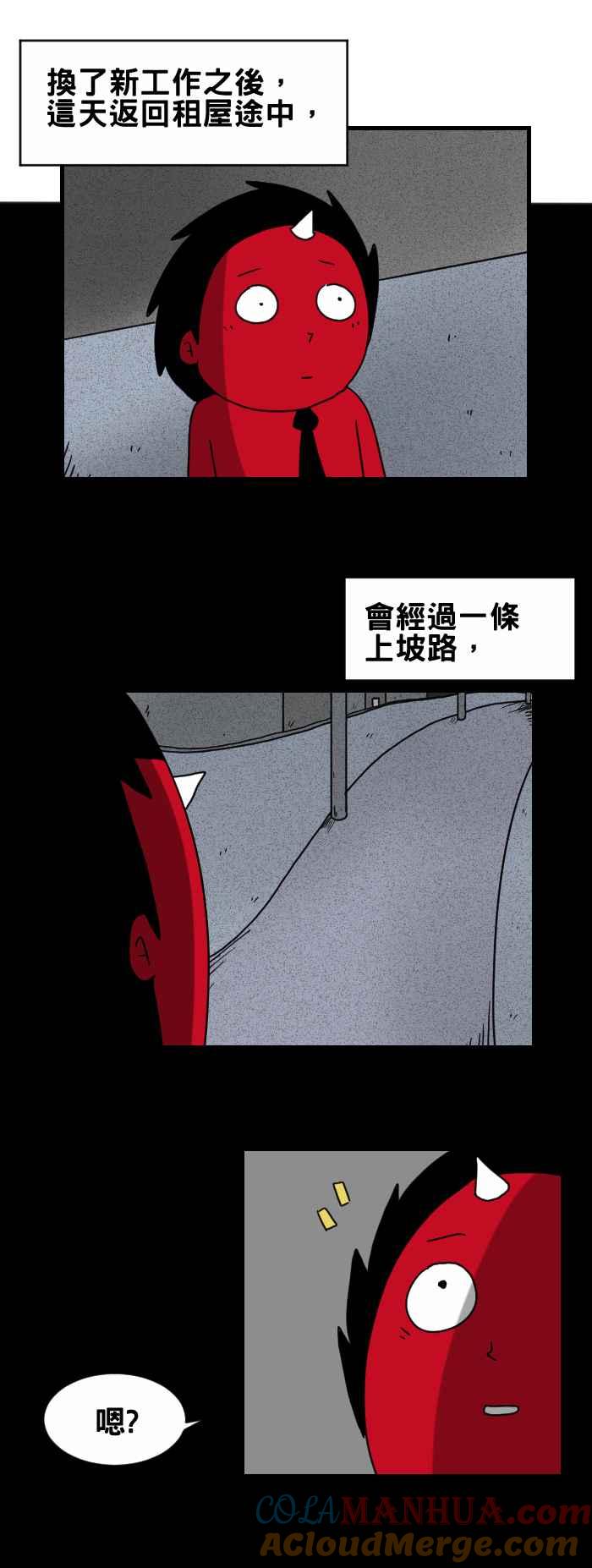 百鬼夜行志・一夜怪谈之卷 - [第256话] 上坡路 - 第2张图