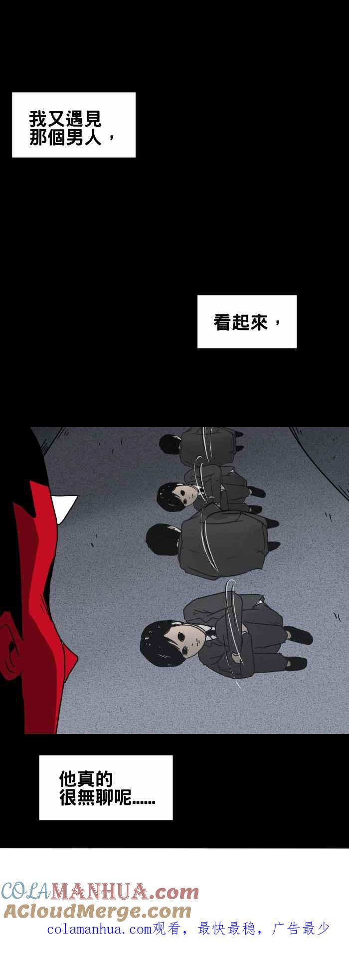 百鬼夜行志・一夜怪谈之卷 - [第256话] 上坡路 - 第8张图