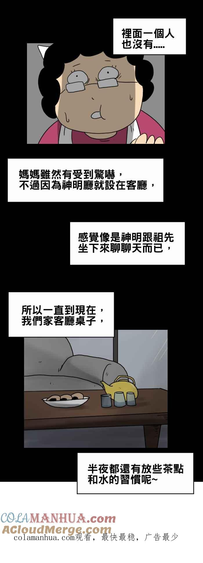 百鬼夜行志・一夜怪谈之卷 - [第257话] 聊天 - 第6张图