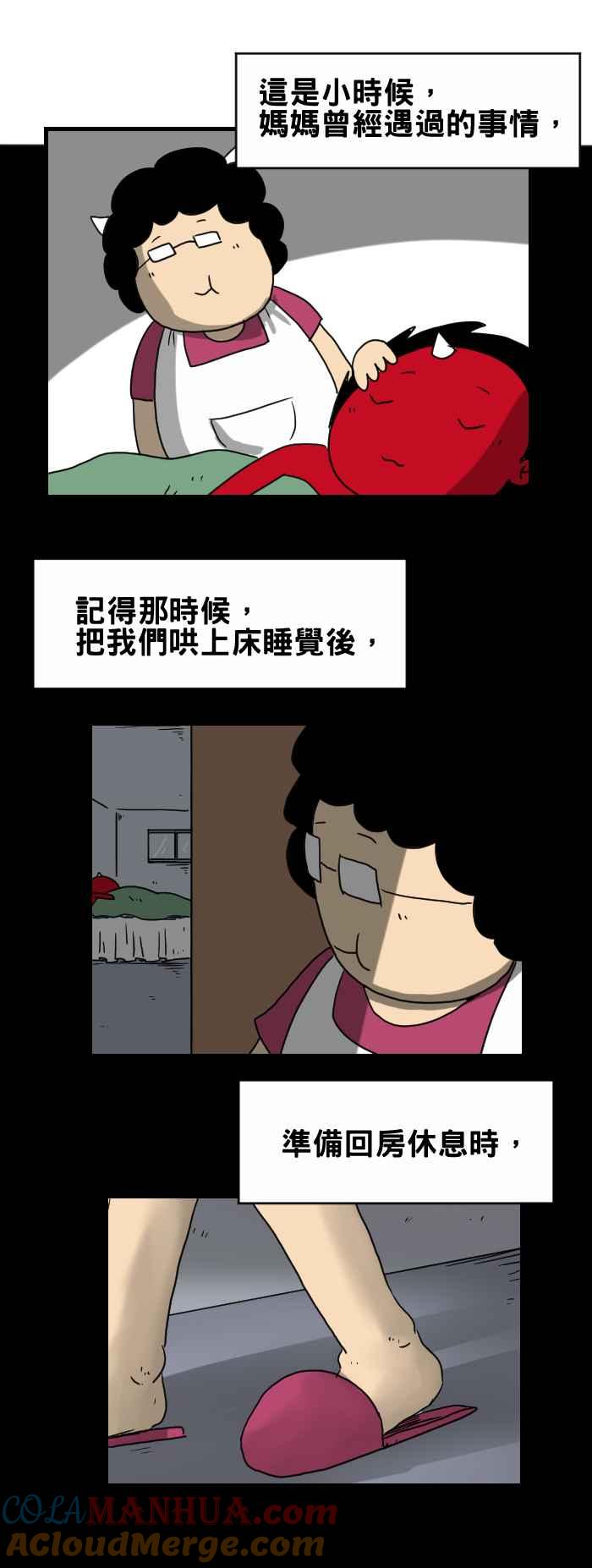 百鬼夜行志・一夜怪谈之卷 - [第257话] 聊天 - 第2张图