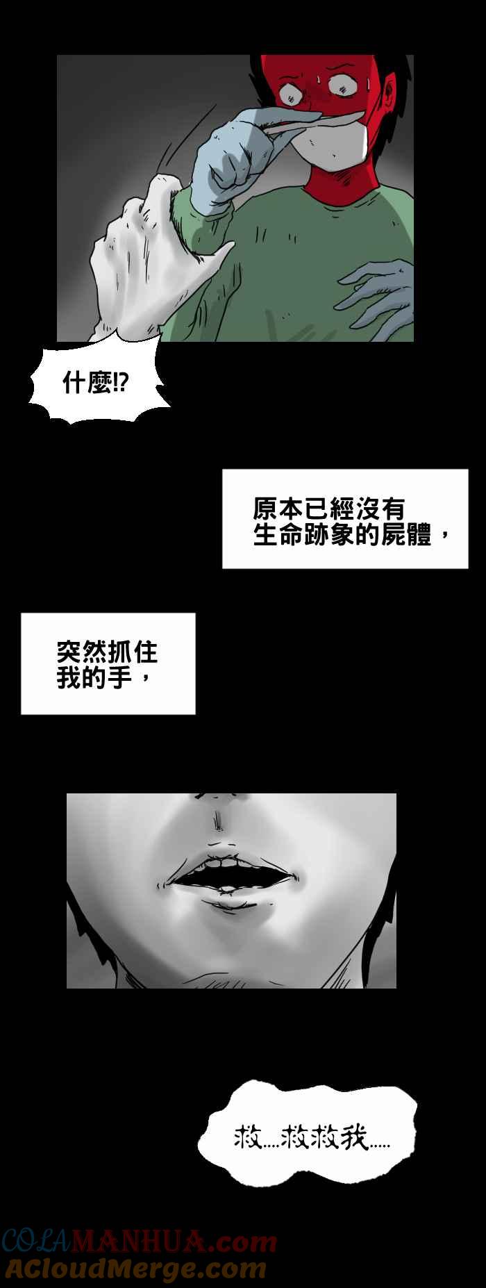 百鬼夜行志・一夜怪谈之卷 - [第258话] 验尸 - 第6张图