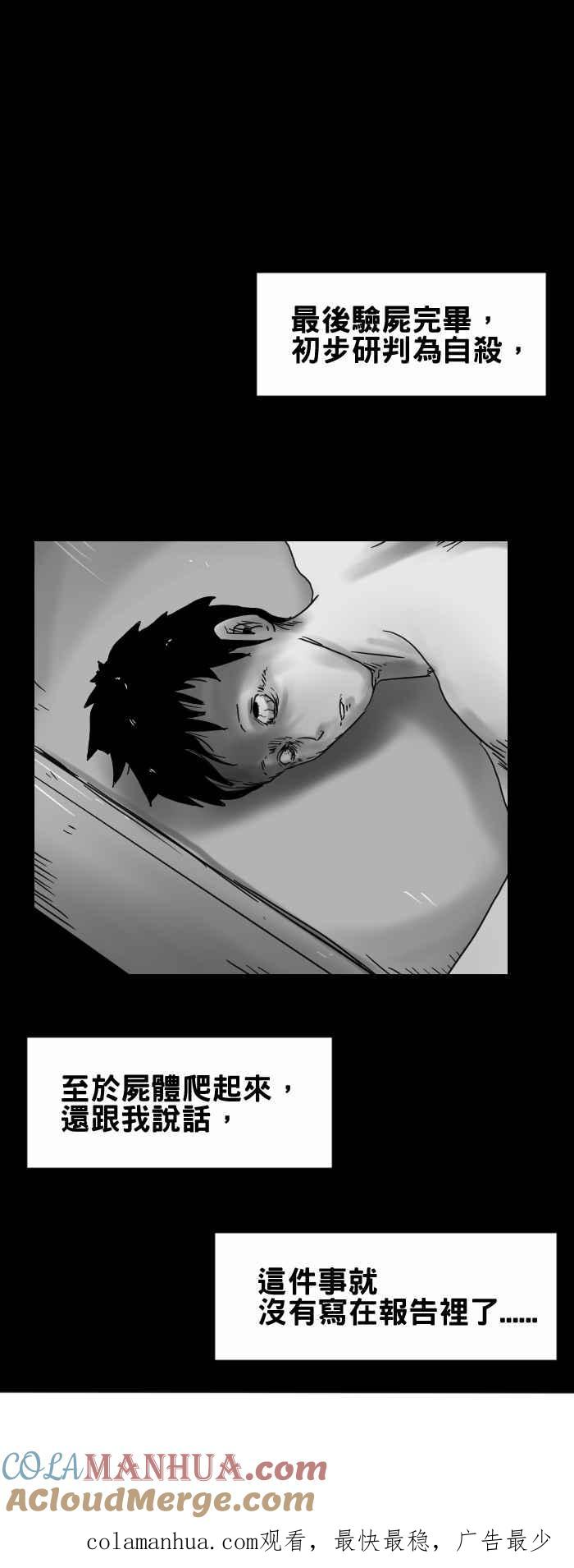 百鬼夜行志・一夜怪谈之卷 - [第258话] 验尸 - 第9张图