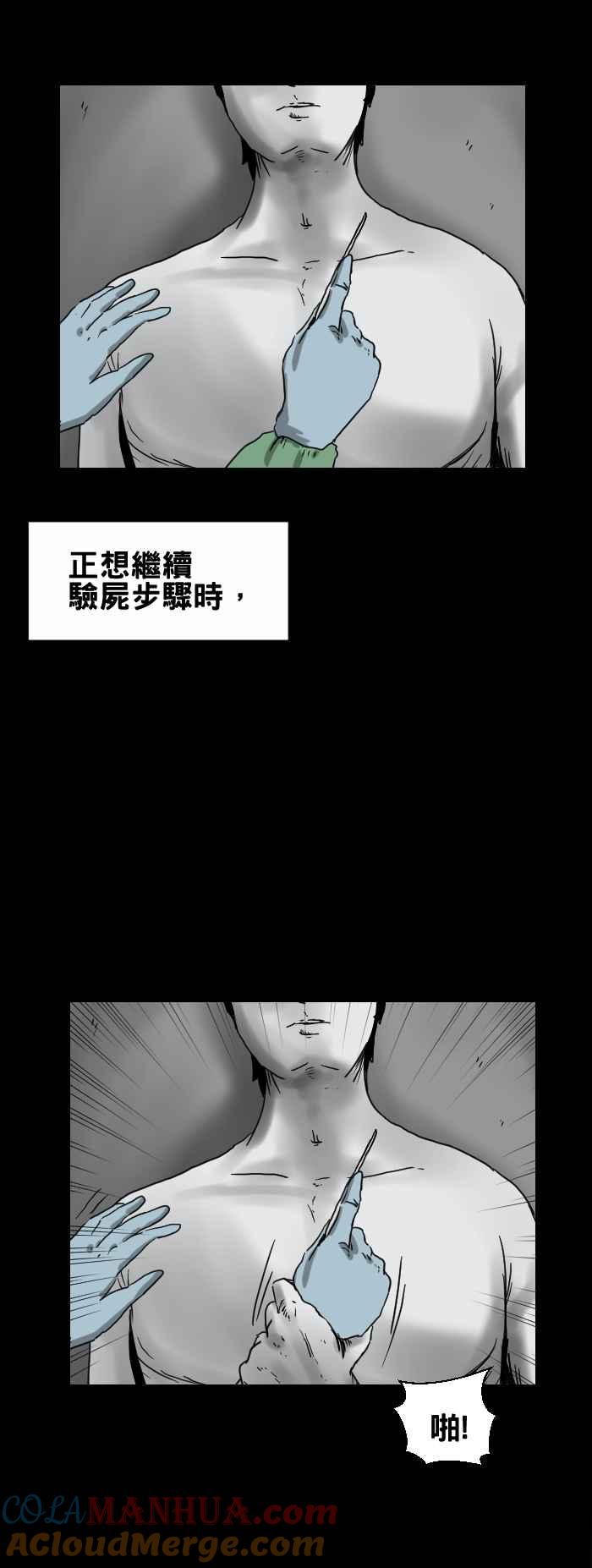 百鬼夜行志・一夜怪谈之卷 - [第258话] 验尸 - 第5张图