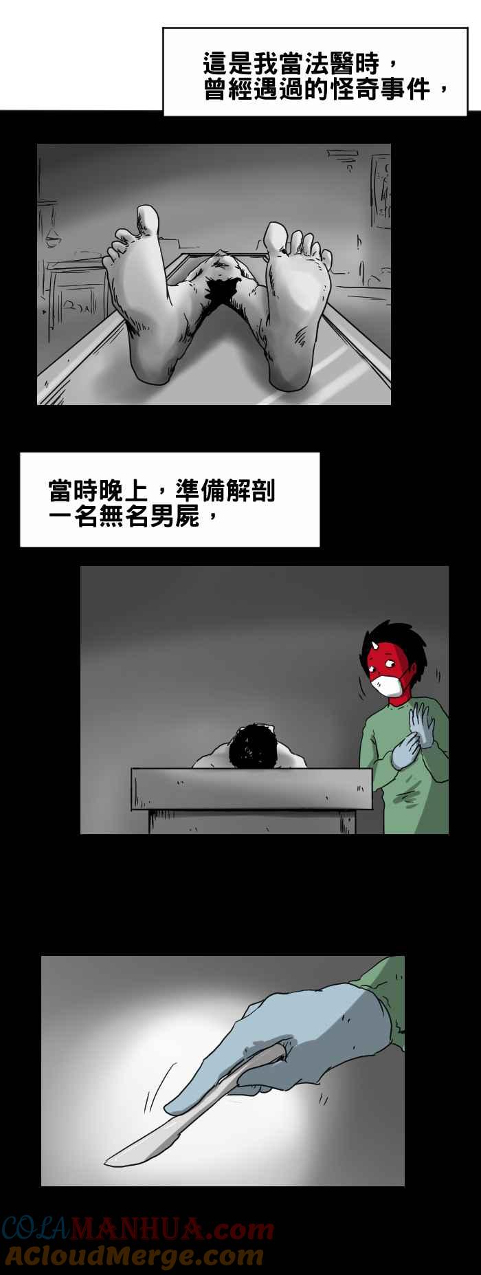 百鬼夜行志・一夜怪谈之卷 - [第258话] 验尸 - 第2张图