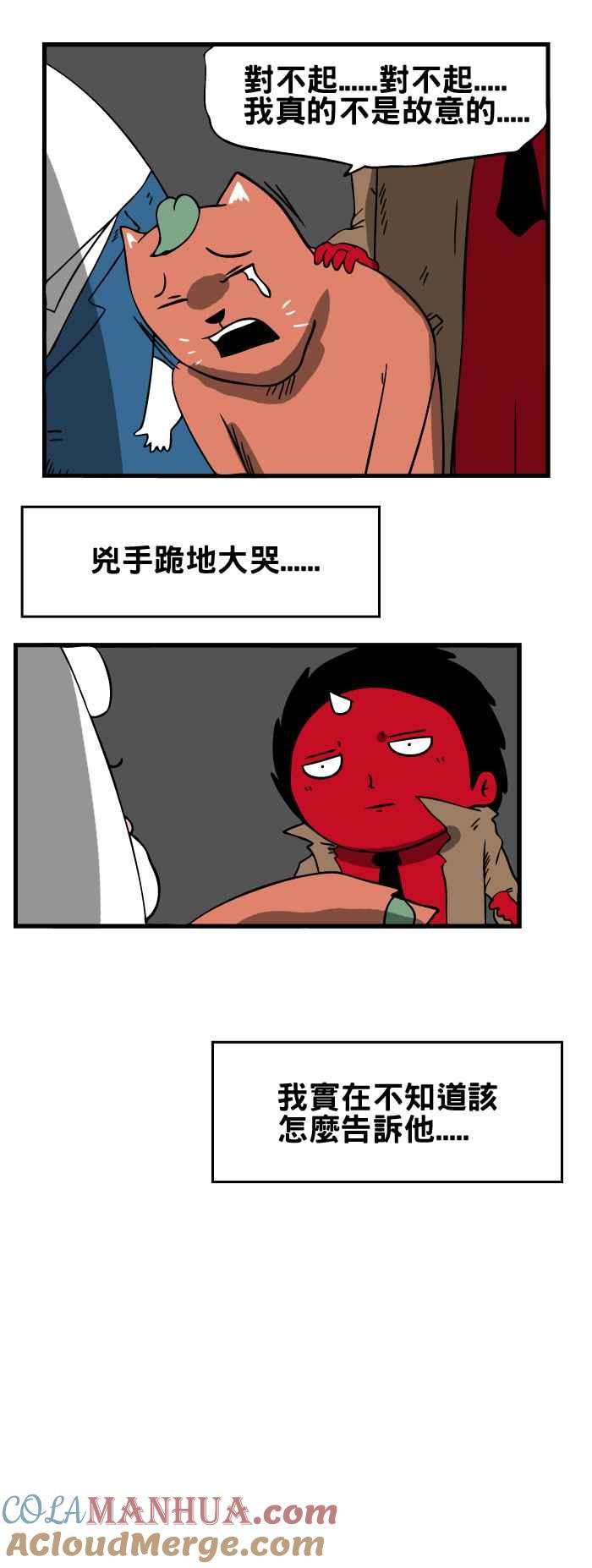 百鬼夜行志・一夜怪谈之卷 [第25话] 女朋友 第8页