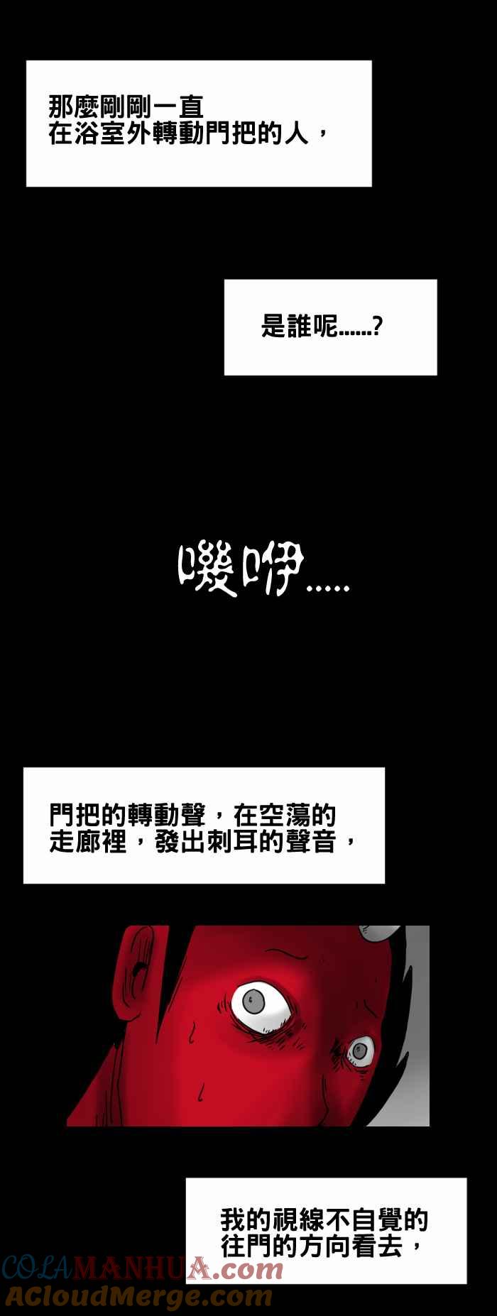 百鬼夜行志・一夜怪谈之卷 - [第259话] 转动门把的人 - 第6张图