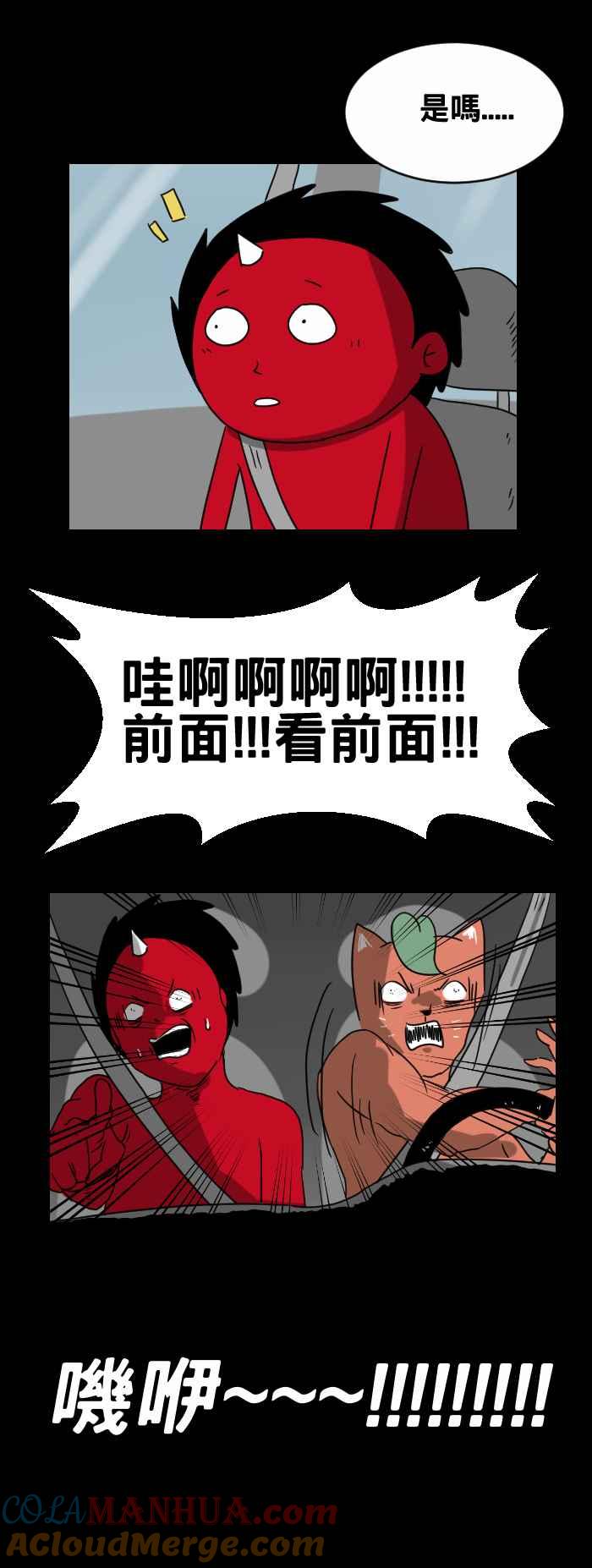 百鬼夜行志・一夜怪谈之卷 - [第261话] 差点撞到 - 第3张图