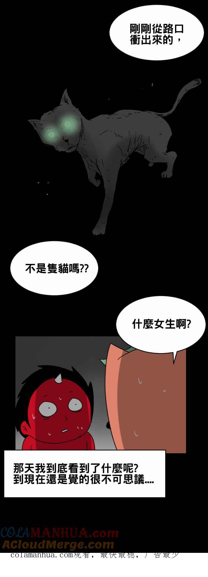 百鬼夜行志・一夜怪谈之卷 - [第261话] 差点撞到 - 第7张图