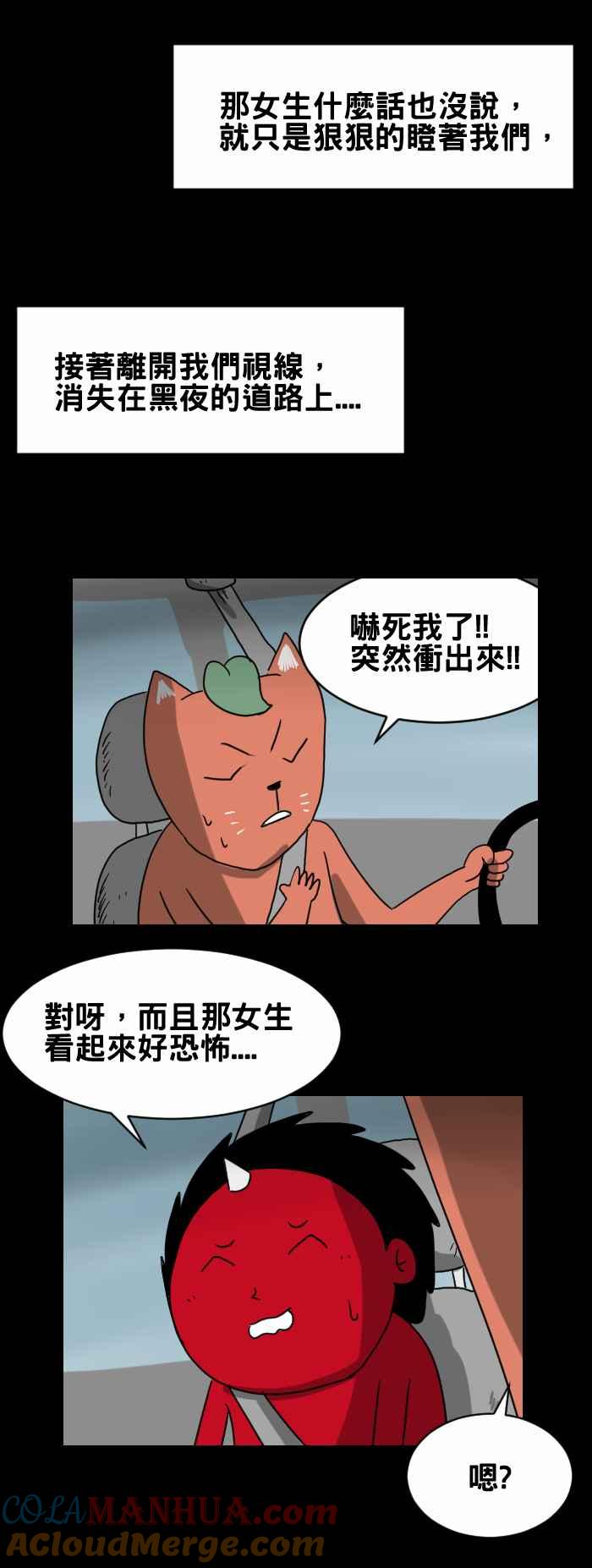 百鬼夜行志・一夜怪谈之卷 - [第261话] 差点撞到 - 第6张图