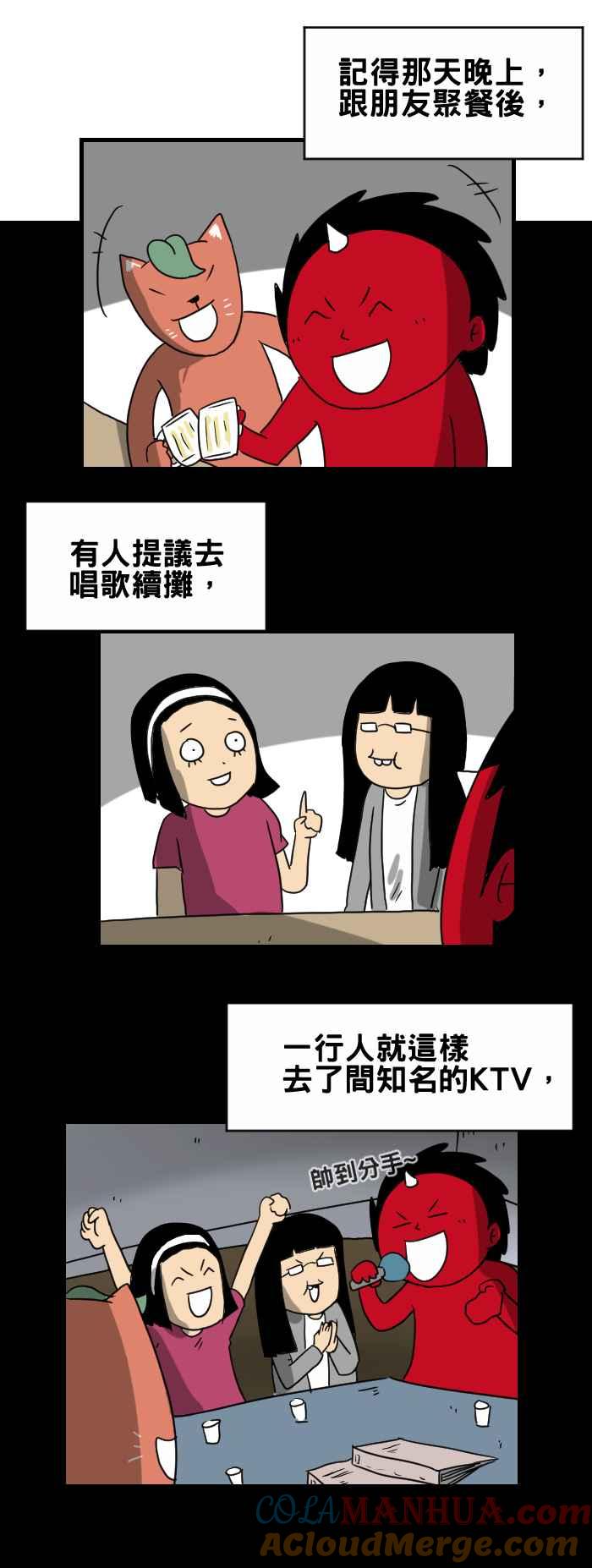 百鬼夜行志・一夜怪谈之卷 - [第262话] KTV包厢 - 第2张图