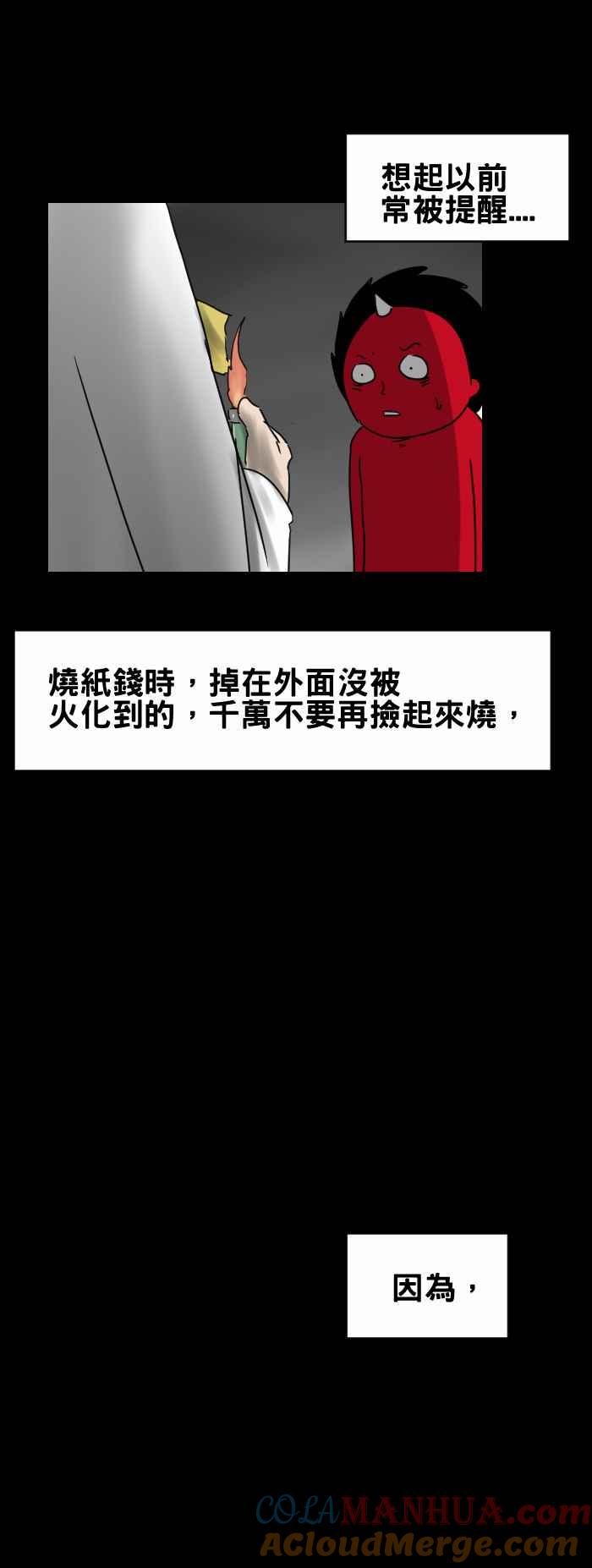 百鬼夜行志・一夜怪谈之卷 - [第263话] 打火机 - 第8张图