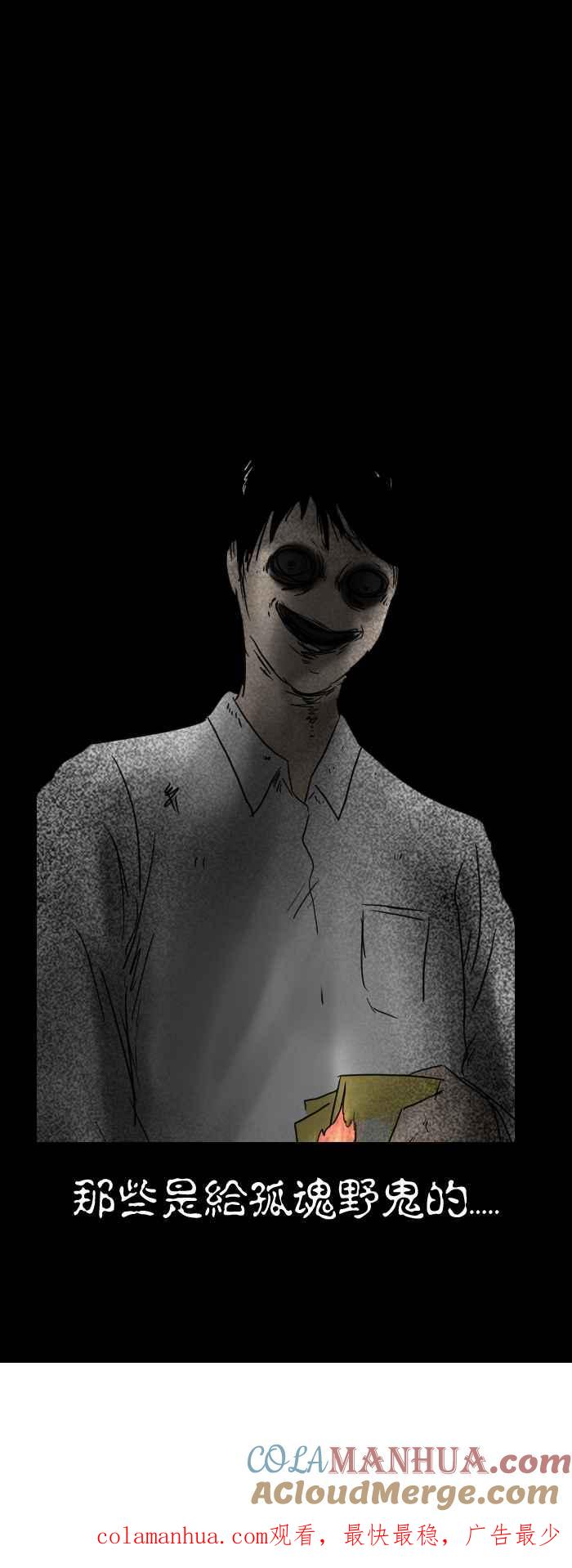 百鬼夜行志・一夜怪谈之卷 - [第263话] 打火机 - 第9张图